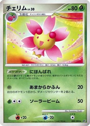 Cherrim (009/092) - Intense Fight in the Destroyed Sky 1st Edition
