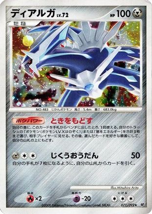 Dialga (071/092) - Intense Fight in the Destroyed Sky 1st Edition Holofoil