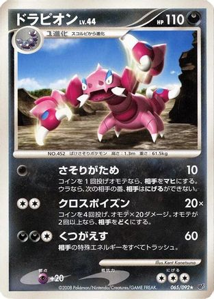 Drapion (065/092) - Intense Fight in the Destroyed Sky 1st Edition