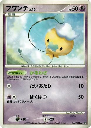 Drifloon - 044/092 (044/092) - Intense Fight in the Destroyed Sky Unlimited Holofoil