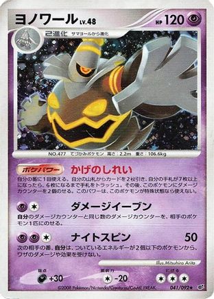 Dusknoir (041/092) - Intense Fight in the Destroyed Sky 1st Edition Holofoil