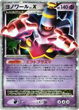 Dusknoir LV.X (042/092) - Intense Fight in the Destroyed Sky Unlimited Holofoil