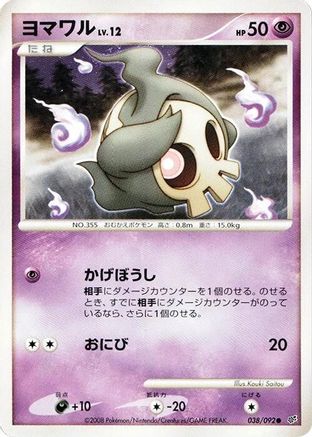 Duskull - 038/092 (038/092) - Intense Fight in the Destroyed Sky 1st Edition