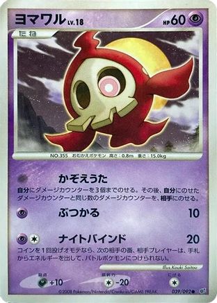 Duskull - 039/092 (039/092) - Intense Fight in the Destroyed Sky Unlimited Holofoil