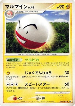 Electrode (029/092) - Intense Fight in the Destroyed Sky Unlimited