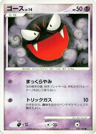 Gastly (030/092) - Intense Fight in the Destroyed Sky 1st Edition