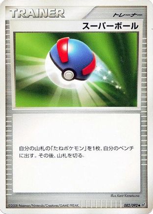 Great Ball (082/092) - Intense Fight in the Destroyed Sky Unlimited