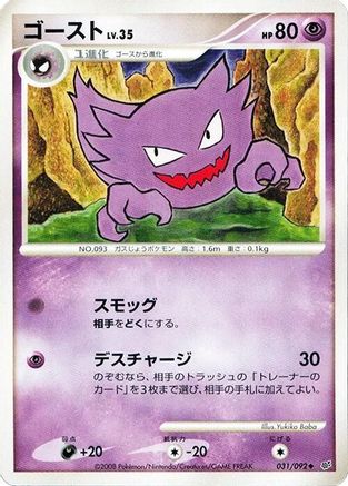 Haunter (031/092) - Intense Fight in the Destroyed Sky Unlimited