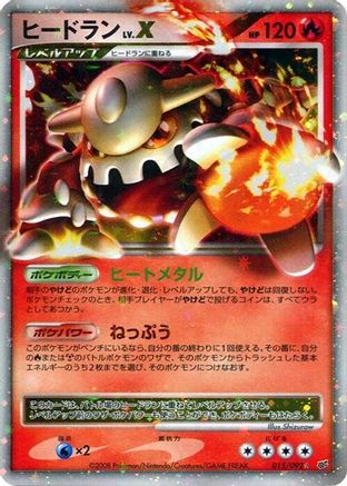 Heatran LV.X (015/092) - Intense Fight in the Destroyed Sky Unlimited Holofoil