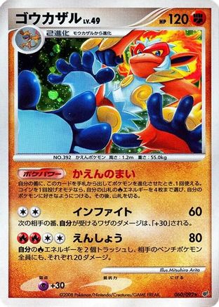 Infernape (060/092) - Intense Fight in the Destroyed Sky Unlimited Holofoil