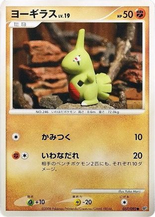 Larvitar (057/092) - Intense Fight in the Destroyed Sky Unlimited