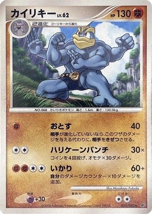 Machamp (051/092) - Intense Fight in the Destroyed Sky Unlimited