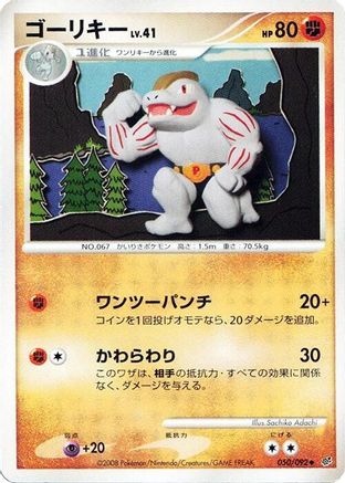Machoke (050/092) - Intense Fight in the Destroyed Sky Unlimited