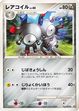 Magneton (067/092) - Intense Fight in the Destroyed Sky Unlimited