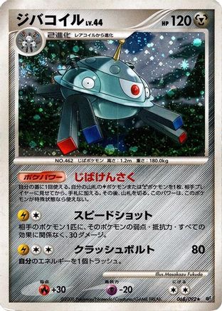 Magnezone (068/092) - Intense Fight in the Destroyed Sky Unlimited Holofoil