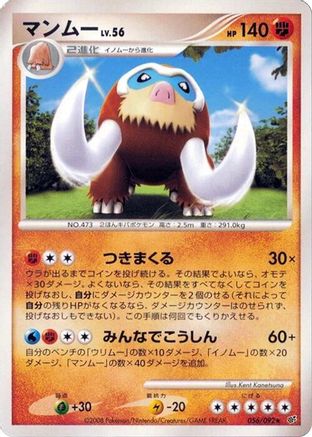 Mamoswine (056/092) - Intense Fight in the Destroyed Sky Unlimited