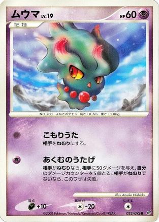 Misdreavus (033/092) - Intense Fight in the Destroyed Sky Unlimited