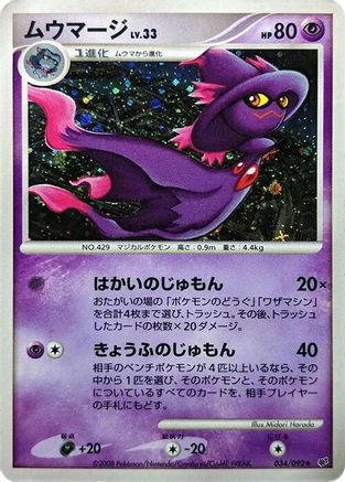 Mismagius (034/092) - Intense Fight in the Destroyed Sky Unlimited Holofoil