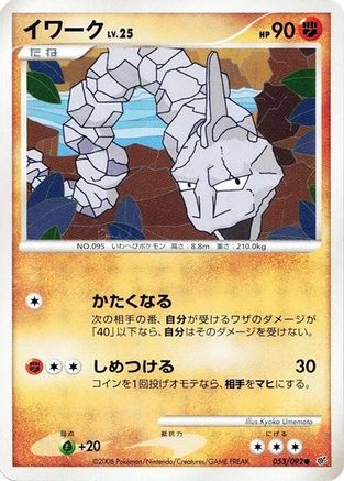 Onix (053/092) - Intense Fight in the Destroyed Sky 1st Edition