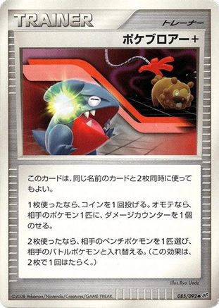 Poke Blower + (085/092) - Intense Fight in the Destroyed Sky Unlimited