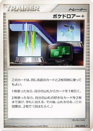 Poke Drawer + (083/092) - Intense Fight in the Destroyed Sky Unlimited