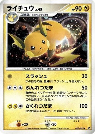 Raichu (025/092) - Intense Fight in the Destroyed Sky Unlimited Holofoil