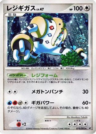 Regigigas (079/092) - Intense Fight in the Destroyed Sky Unlimited Holofoil