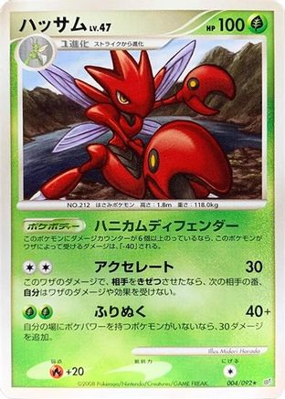 Scizor (004/092) - Intense Fight in the Destroyed Sky 1st Edition
