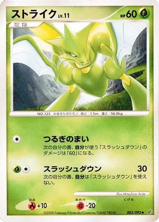 Scyther (003/092) - Intense Fight in the Destroyed Sky Unlimited