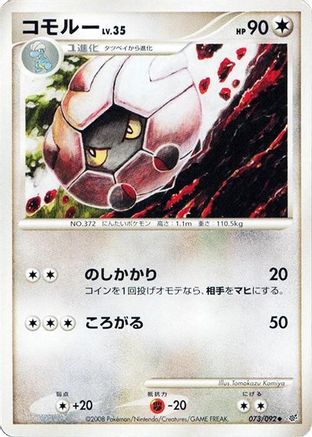 Shelgon (073/092) - Intense Fight in the Destroyed Sky Unlimited