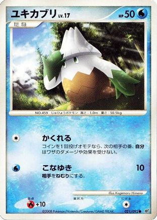 Snover (021/092) - Intense Fight in the Destroyed Sky Unlimited