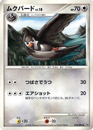 Staravia (076/092) - Intense Fight in the Destroyed Sky Unlimited