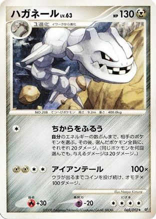 Steelix (069/092) - Intense Fight in the Destroyed Sky Unlimited