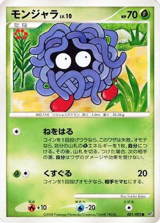 Tangela (001/092) - Intense Fight in the Destroyed Sky Unlimited