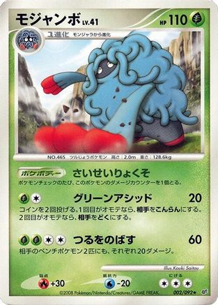 Tangrowth (002/092) - Intense Fight in the Destroyed Sky Unlimited