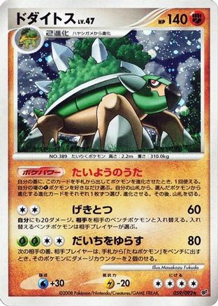 Torterra (059/092) - Intense Fight in the Destroyed Sky Unlimited Holofoil
