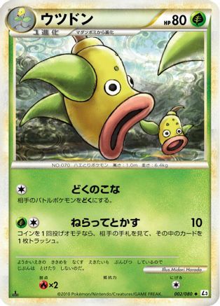 Weepinbell (002/080) - L3 Clash at the Summit 1st Edition