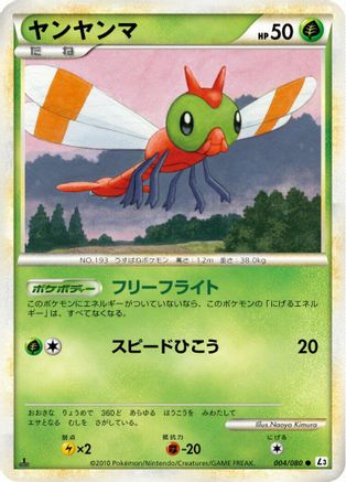Yanma (004/080) - L3 Clash at the Summit 1st Edition
