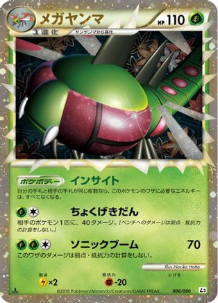 Yanmega - 006/080 (006/080) - L3 Clash at the Summit Unlimited Holofoil