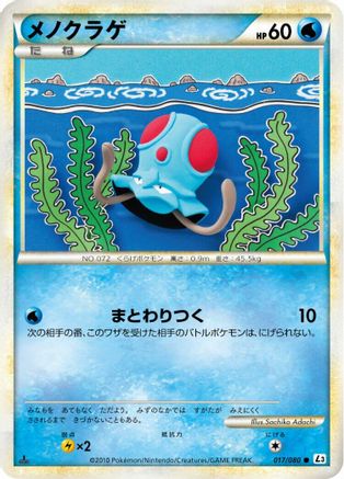Tentacool (017/080) - L3 Clash at the Summit 1st Edition