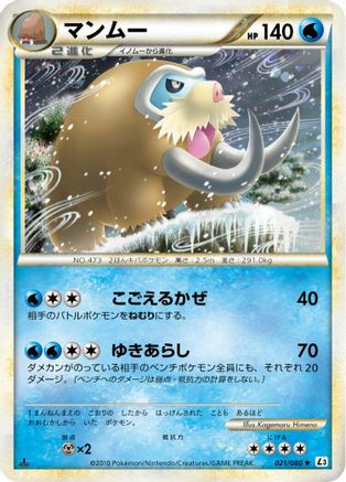 Mamoswine (021/080) - L3 Clash at the Summit Unlimited Holofoil
