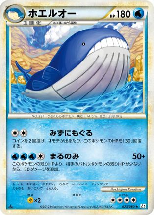 Wailord (023/080) - L3 Clash at the Summit Unlimited