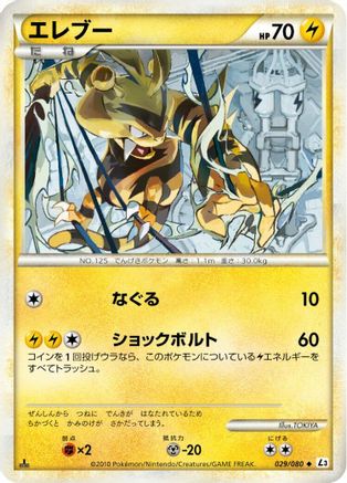 Electabuzz (029/080) - L3 Clash at the Summit 1st Edition