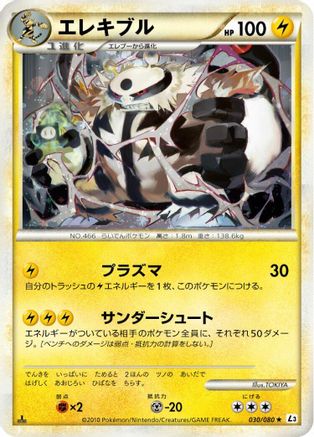 Electivire (030/080) - L3 Clash at the Summit Unlimited Holofoil