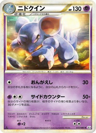Nidoqueen (033/080) - L3 Clash at the Summit 1st Edition