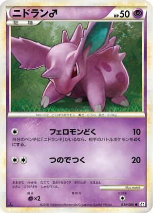 Nidoran M (034/080) - L3 Clash at the Summit Unlimited