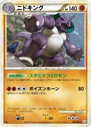 Nidoking (041/080) - L3 Clash at the Summit Unlimited Holofoil