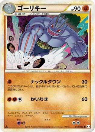 Machoke (043/080) - L3 Clash at the Summit 1st Edition