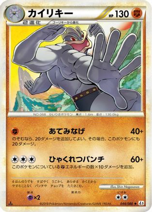 Machamp - 044/080 (044/080) - L3 Clash at the Summit 1st Edition