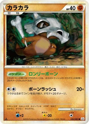 Cubone (046/080) - L3 Clash at the Summit Unlimited